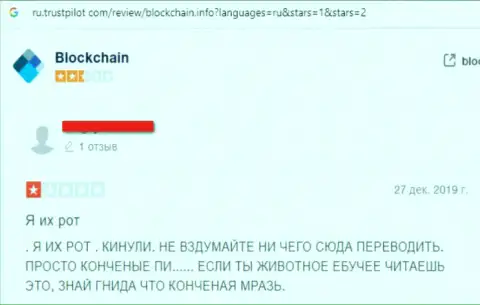 Blockchain - это мошеннический криптовалютный кошелек, будьте очень осторожны (недоброжелательный отзыв из первых рук)