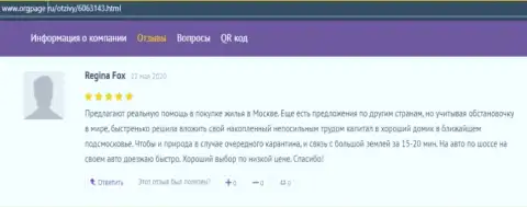 Клиент АУФИ оставил положительную информацию об АУФИ на сайте OrgPage Ru