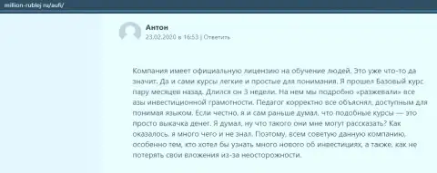 Реальные клиенты ООО АУФИ оставили свое положительное мнение о консультационной компании на информационном сервисе million rublej ru