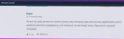 Реальный клиент ООО АУФИ предоставил коммент об консалтинговой фирме на сайте Infoscam Ru