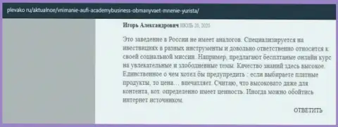 Еще один информационный материал о компании AcademyBusiness Ru на интернет-портале plevako ru