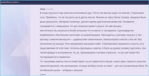 Опубликованная информация об ООО АУФИ на онлайн-ресурсе akademfinans-pravda ru